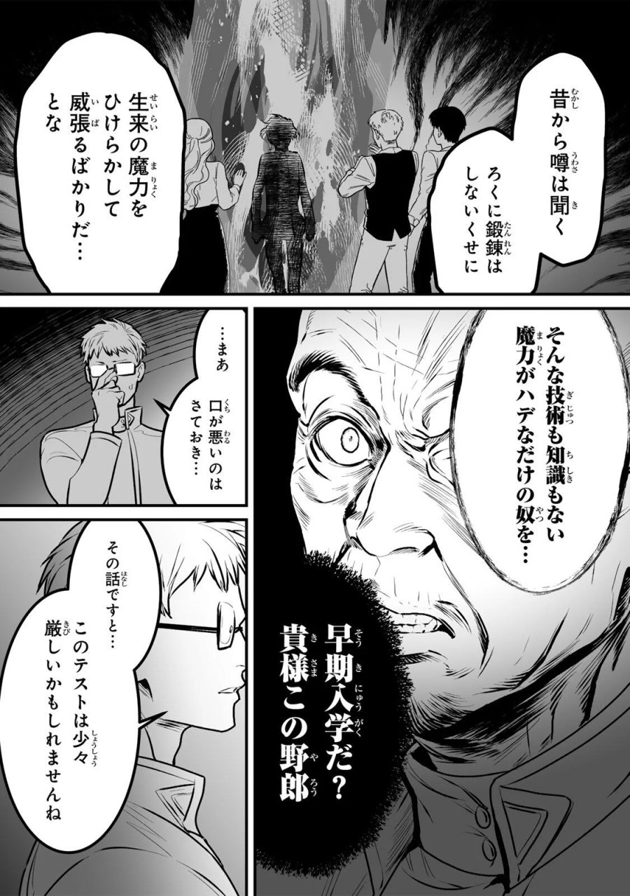闇覚醒して主人公にボコされるかませ犬に憑依したが原作と違いすぎて戸惑ってる 第7話 - Page 6