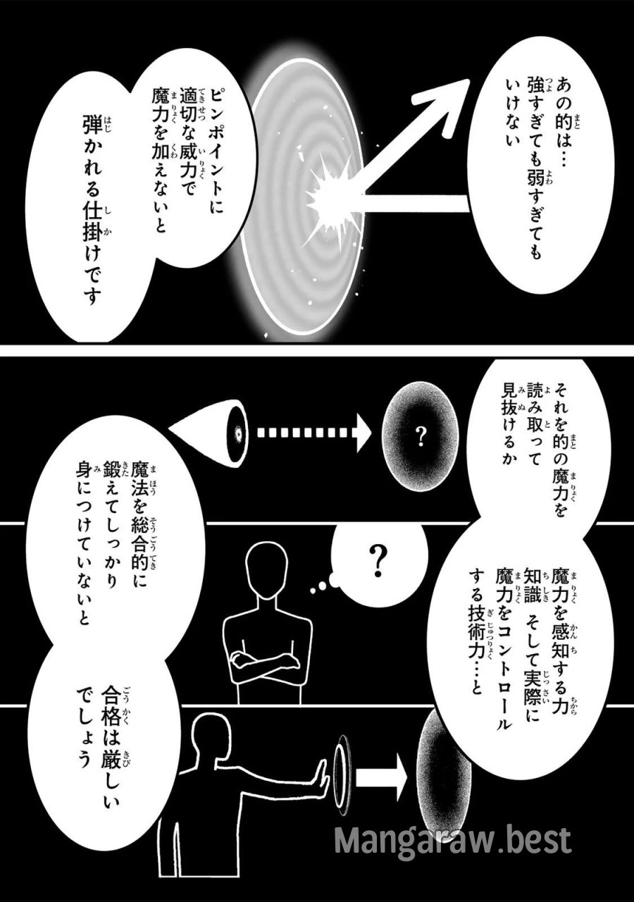 闇覚醒して主人公にボコされるかませ犬に憑依したが原作と違いすぎて戸惑ってる 第7話 - Page 7