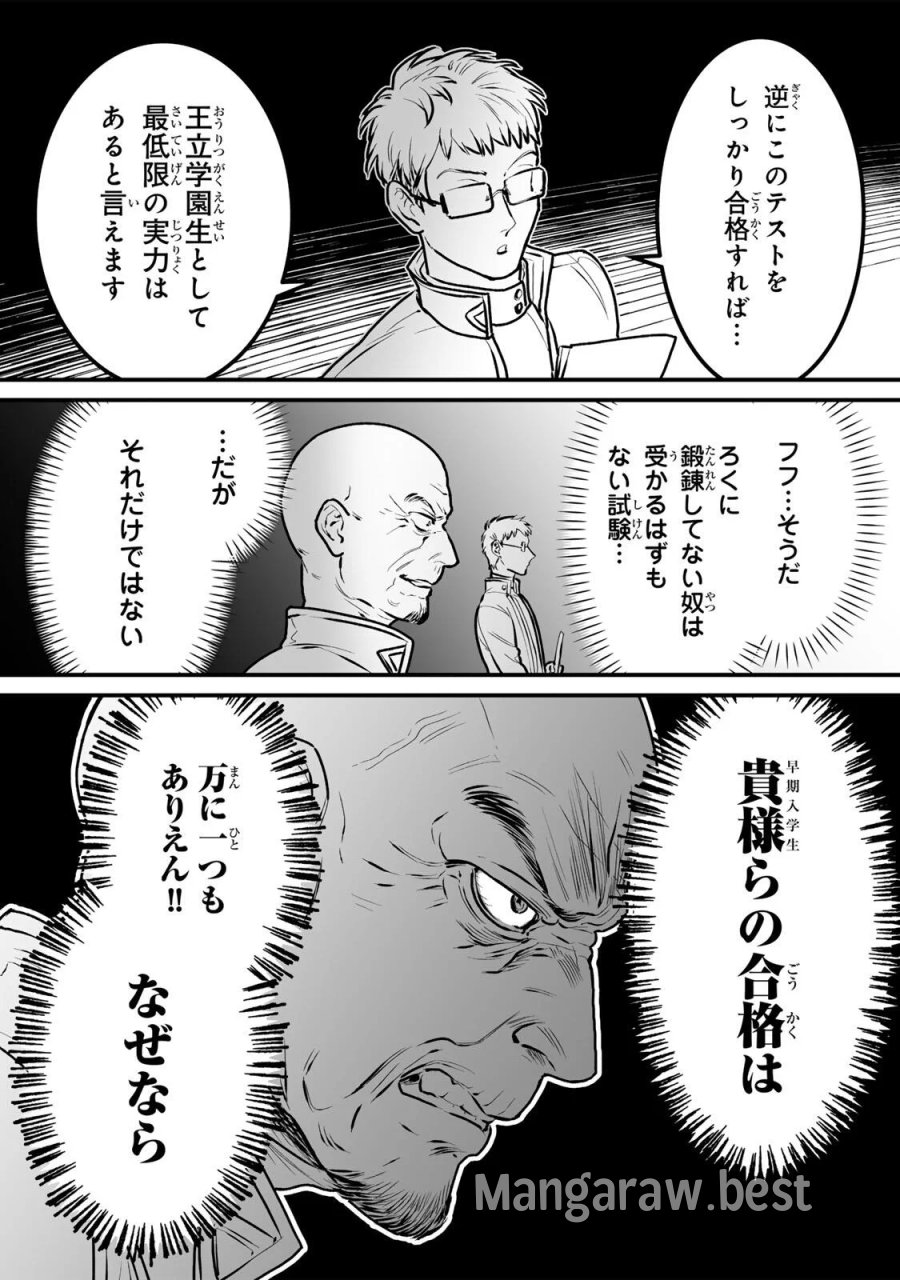 闇覚醒して主人公にボコされるかませ犬に憑依したが原作と違いすぎて戸惑ってる 第7話 - Page 8
