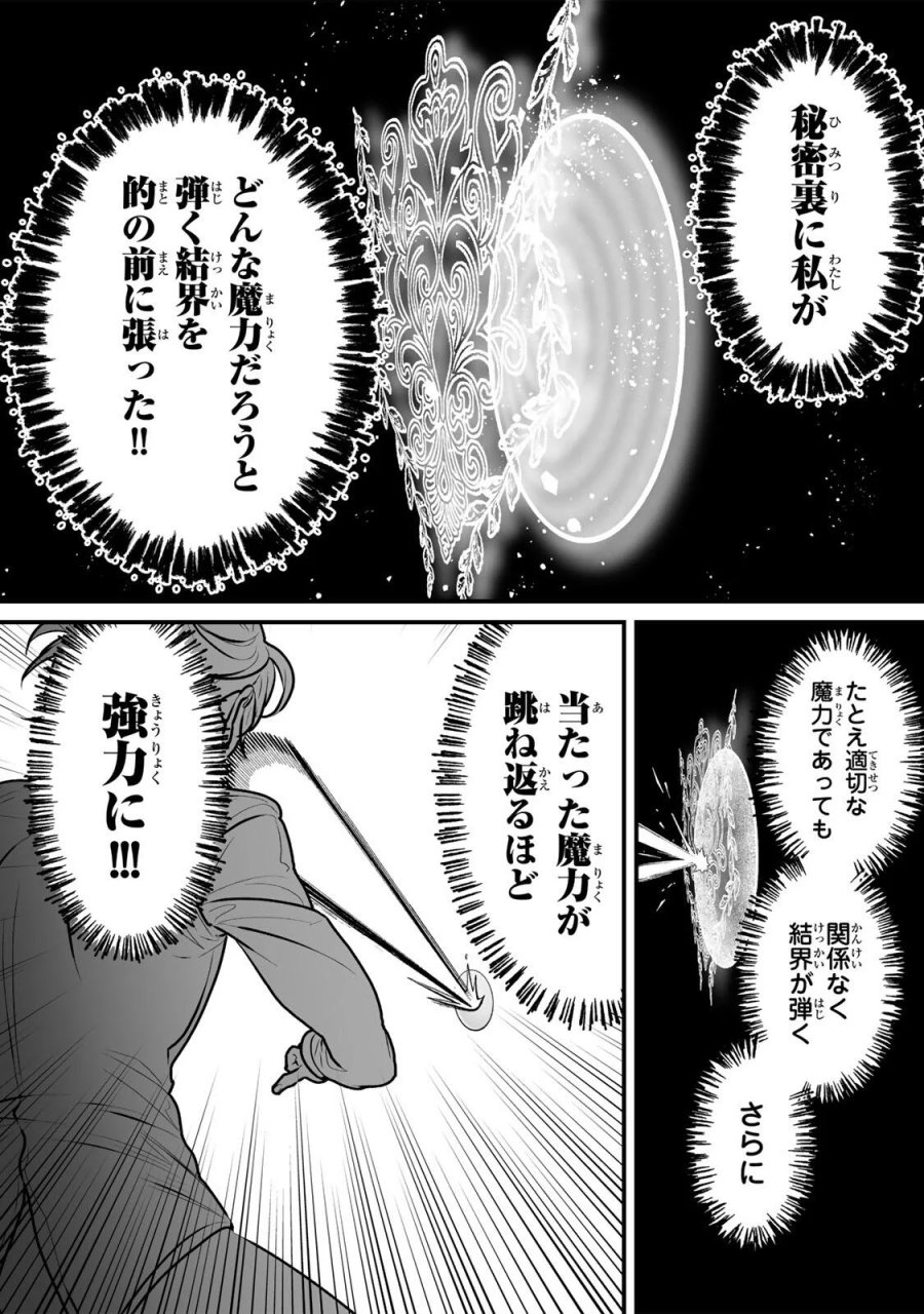 闇覚醒して主人公にボコされるかませ犬に憑依したが原作と違いすぎて戸惑ってる 第7話 - Page 9