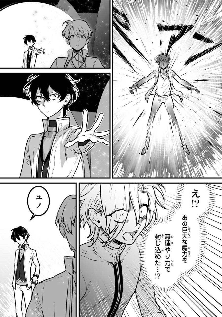 闇覚醒して主人公にボコされるかませ犬に憑依したが原作と違いすぎて戸惑ってる 第6話 - Page 10