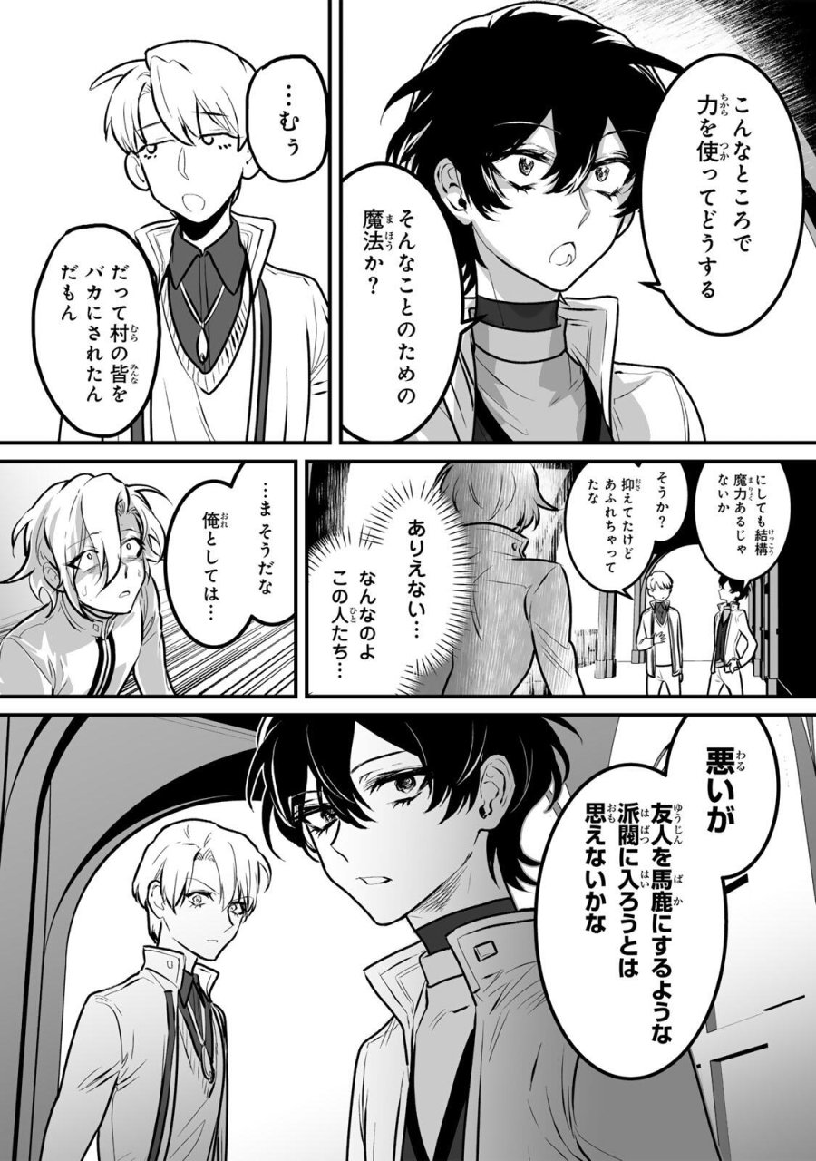 闇覚醒して主人公にボコされるかませ犬に憑依したが原作と違いすぎて戸惑ってる 第6話 - Page 11