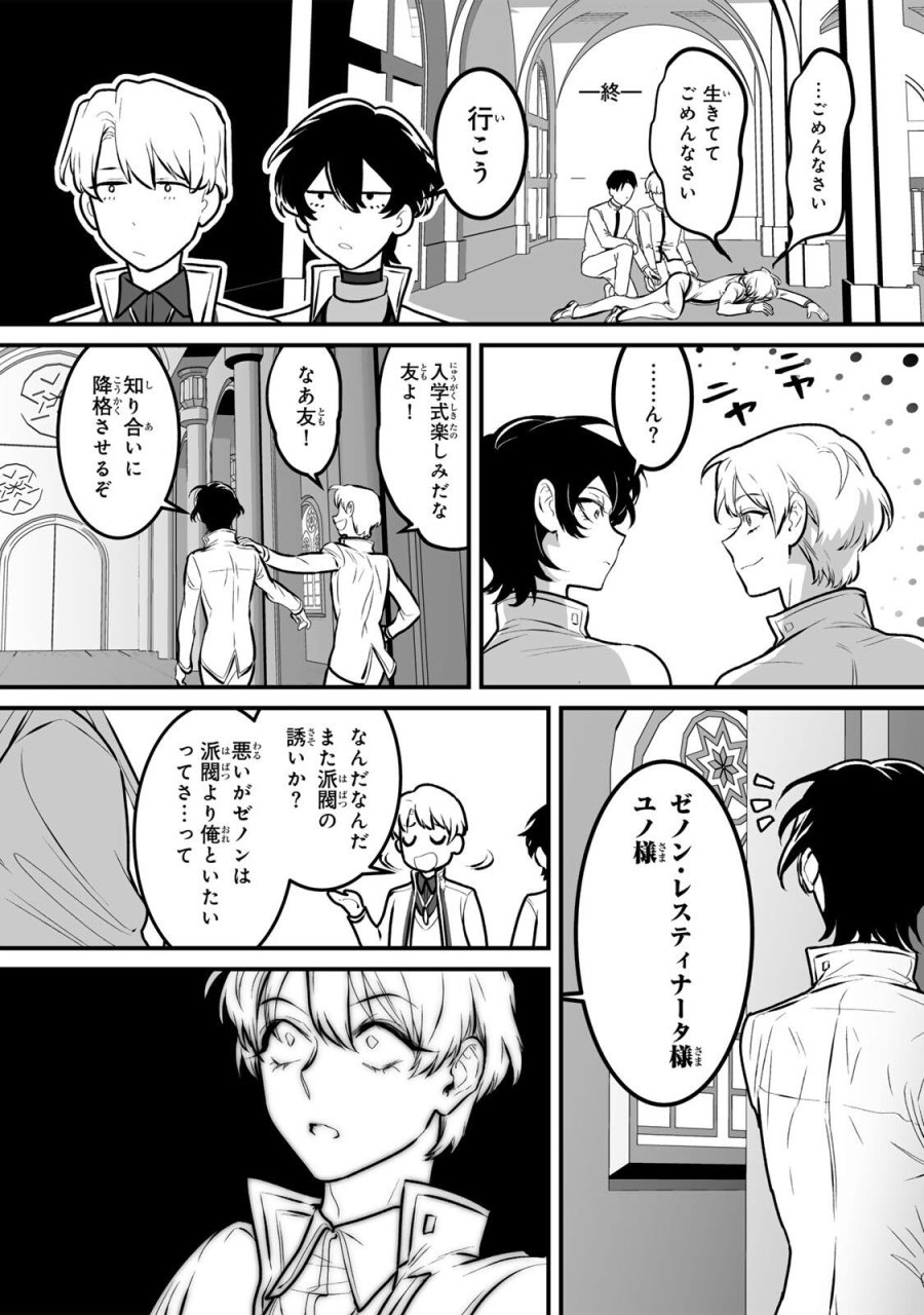 闇覚醒して主人公にボコされるかませ犬に憑依したが原作と違いすぎて戸惑ってる 第6話 - Page 12
