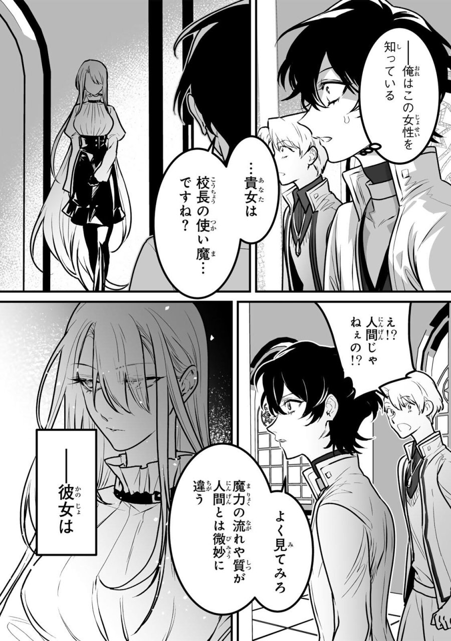 闇覚醒して主人公にボコされるかませ犬に憑依したが原作と違いすぎて戸惑ってる 第6話 - Page 15