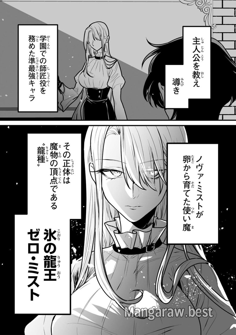 闇覚醒して主人公にボコされるかませ犬に憑依したが原作と違いすぎて戸惑ってる 第6話 - Page 16