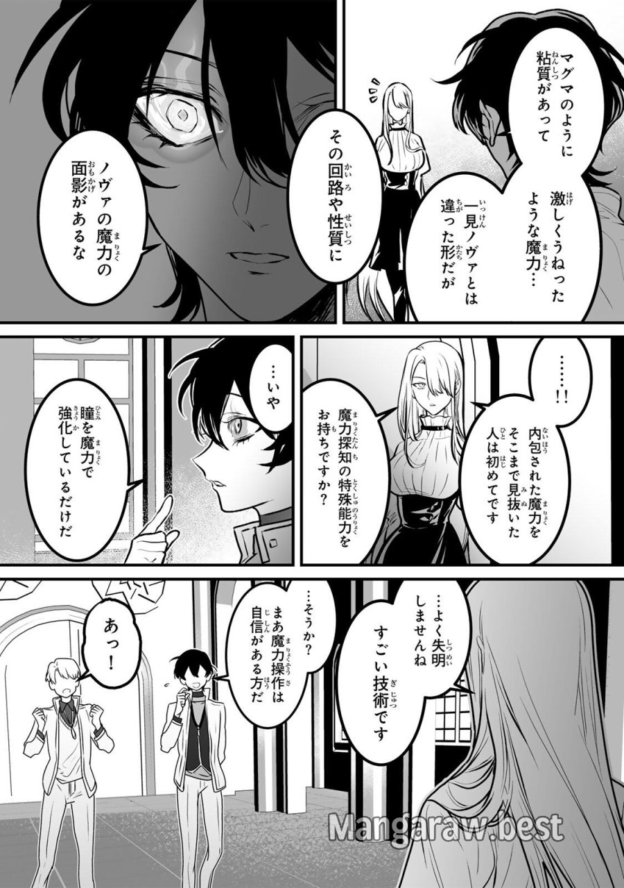 闇覚醒して主人公にボコされるかませ犬に憑依したが原作と違いすぎて戸惑ってる 第6話 - Page 17