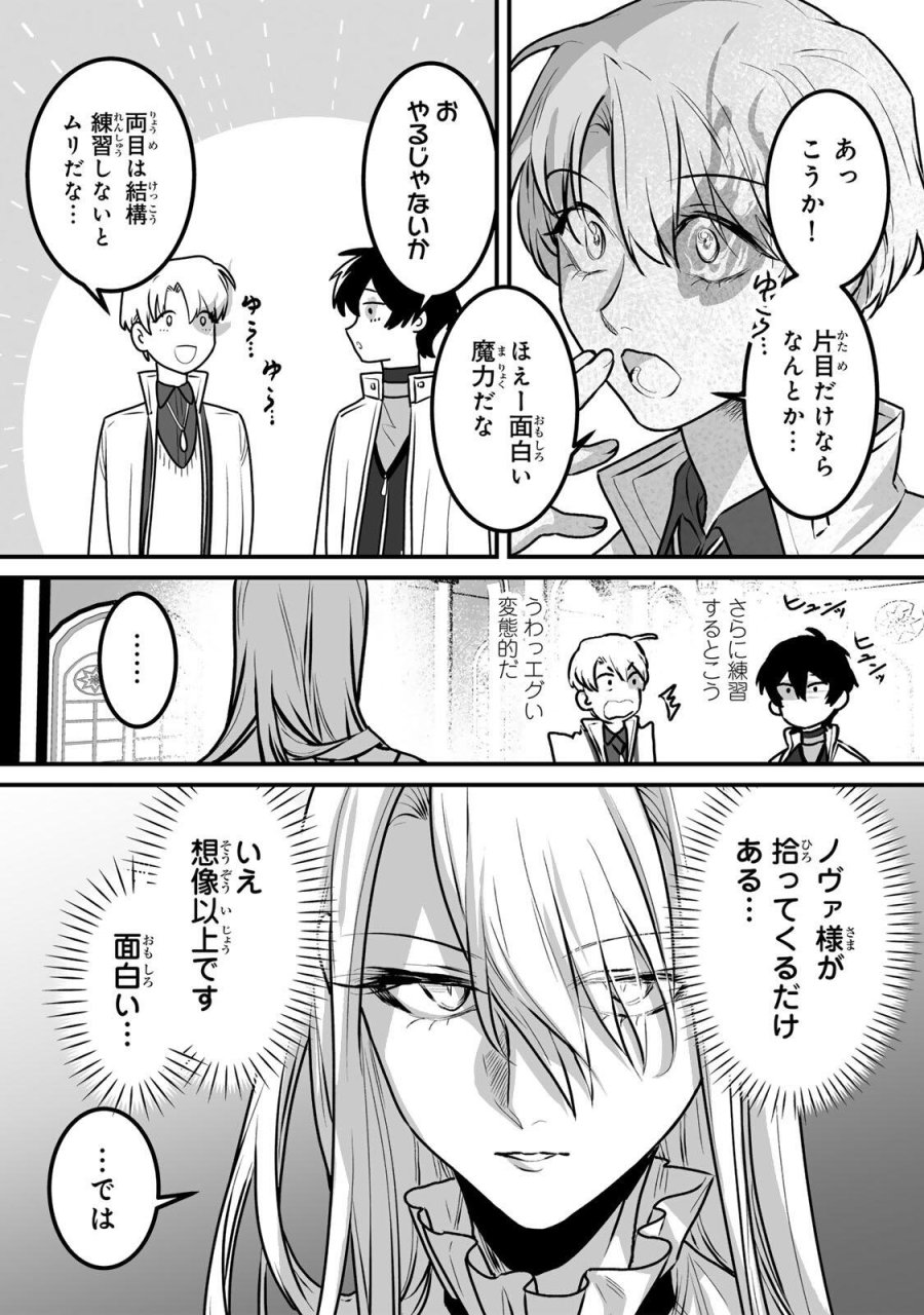 闇覚醒して主人公にボコされるかませ犬に憑依したが原作と違いすぎて戸惑ってる 第6話 - Page 18