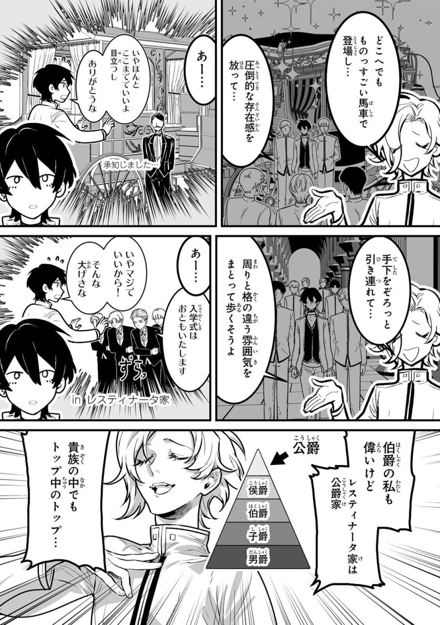 闇覚醒して主人公にボコされるかませ犬に憑依したが原作と違いすぎて戸惑ってる 第6話 - Page 2