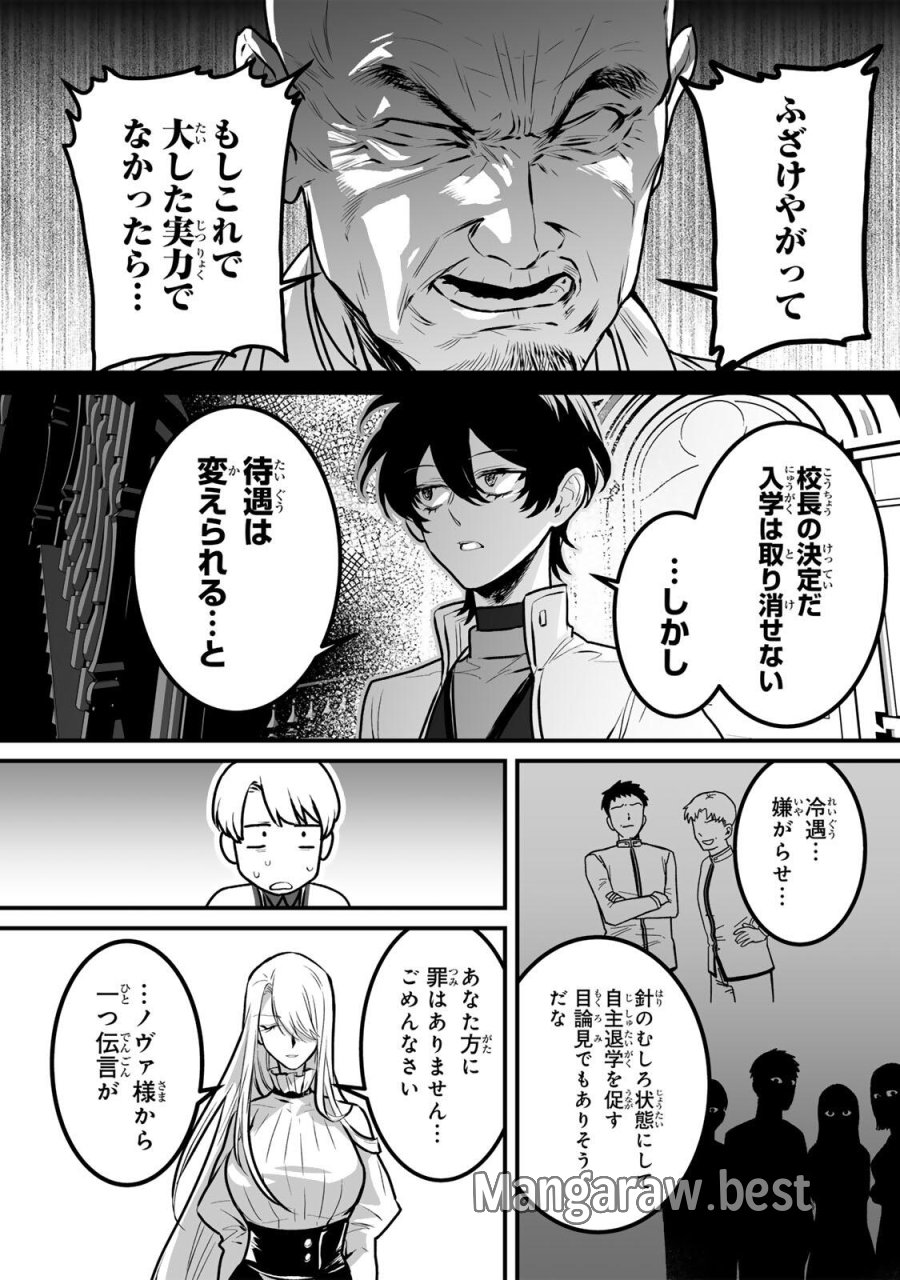 闇覚醒して主人公にボコされるかませ犬に憑依したが原作と違いすぎて戸惑ってる 第6話 - Page 21