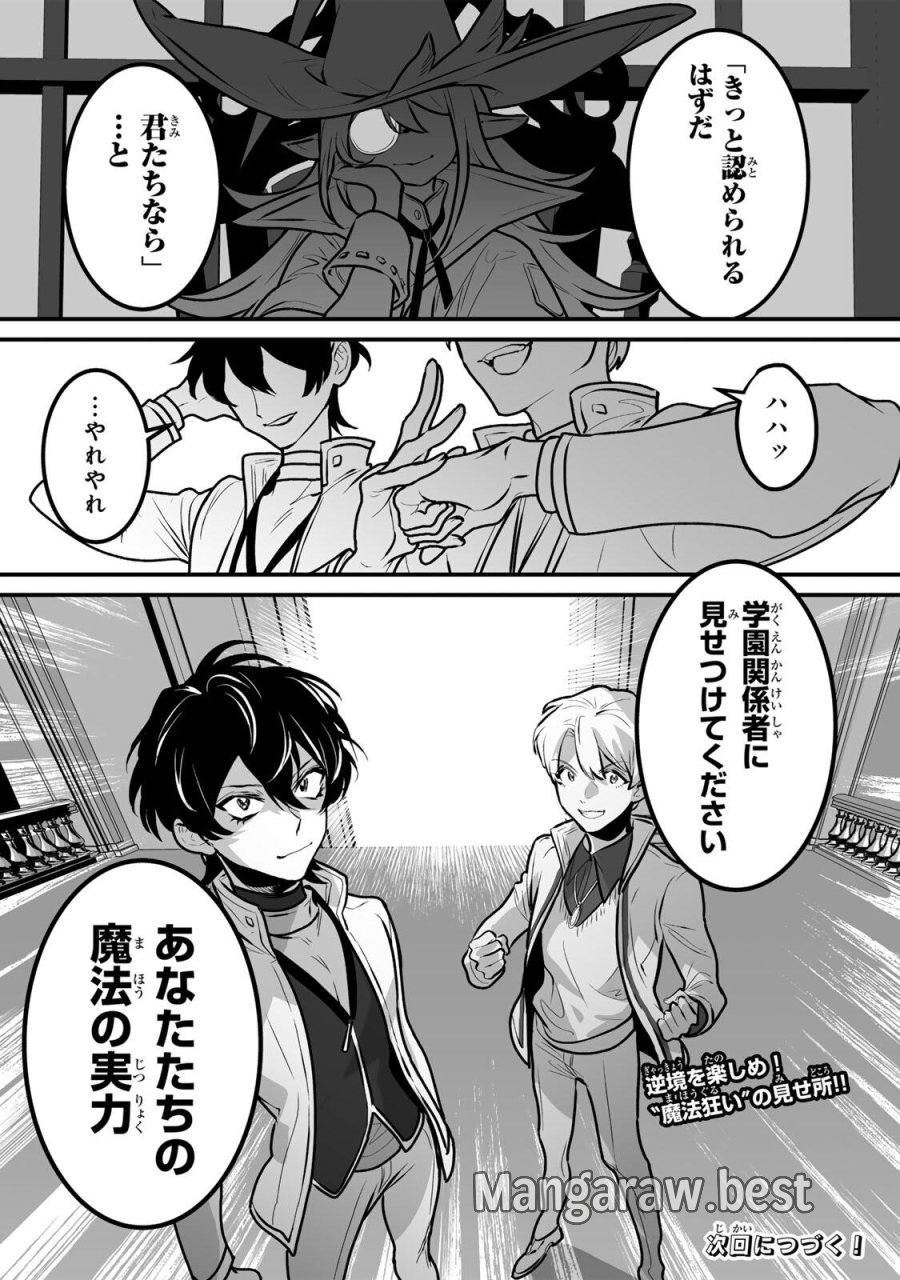 闇覚醒して主人公にボコされるかませ犬に憑依したが原作と違いすぎて戸惑ってる 第6話 - Page 22