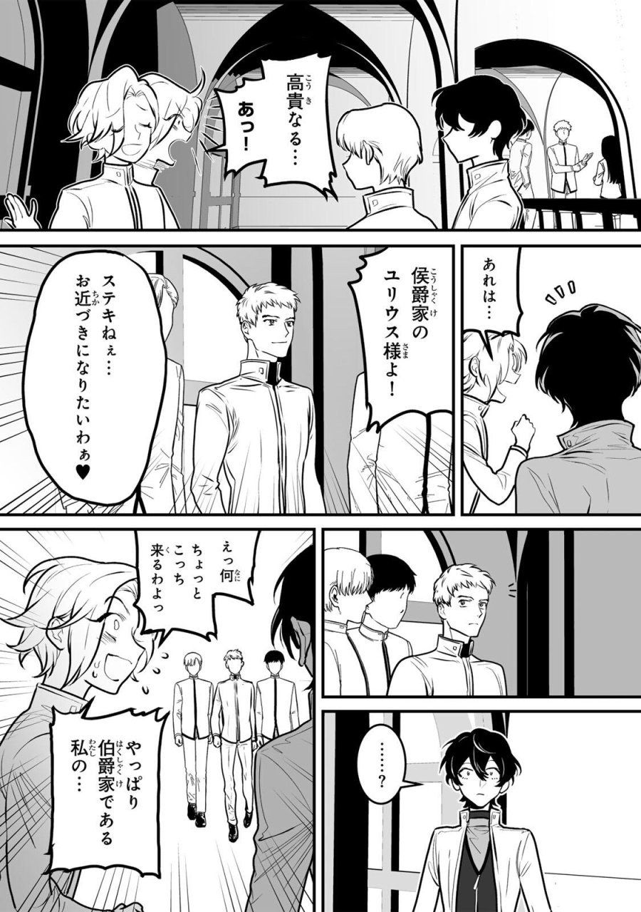 闇覚醒して主人公にボコされるかませ犬に憑依したが原作と違いすぎて戸惑ってる 第6話 - Page 3