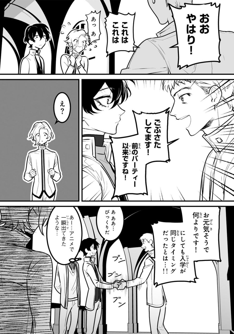 闇覚醒して主人公にボコされるかませ犬に憑依したが原作と違いすぎて戸惑ってる 第6話 - Page 4