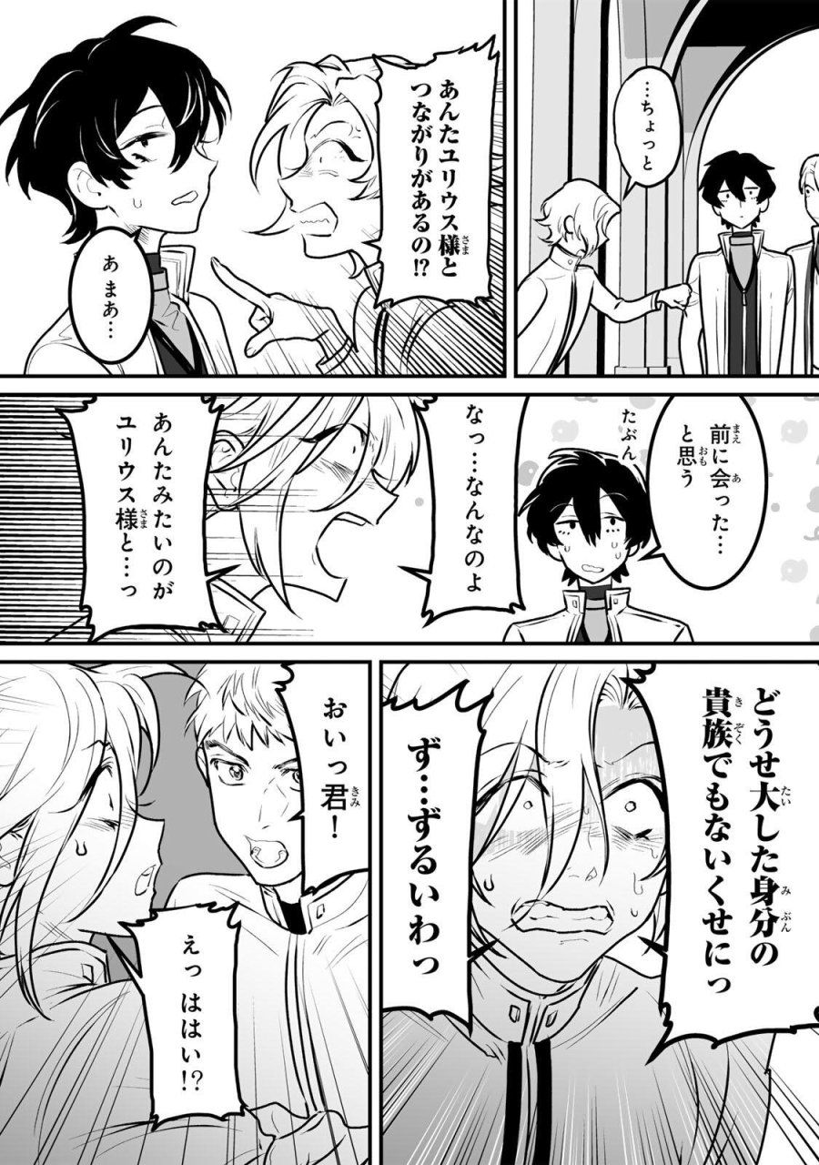 闇覚醒して主人公にボコされるかませ犬に憑依したが原作と違いすぎて戸惑ってる 第6話 - Page 5