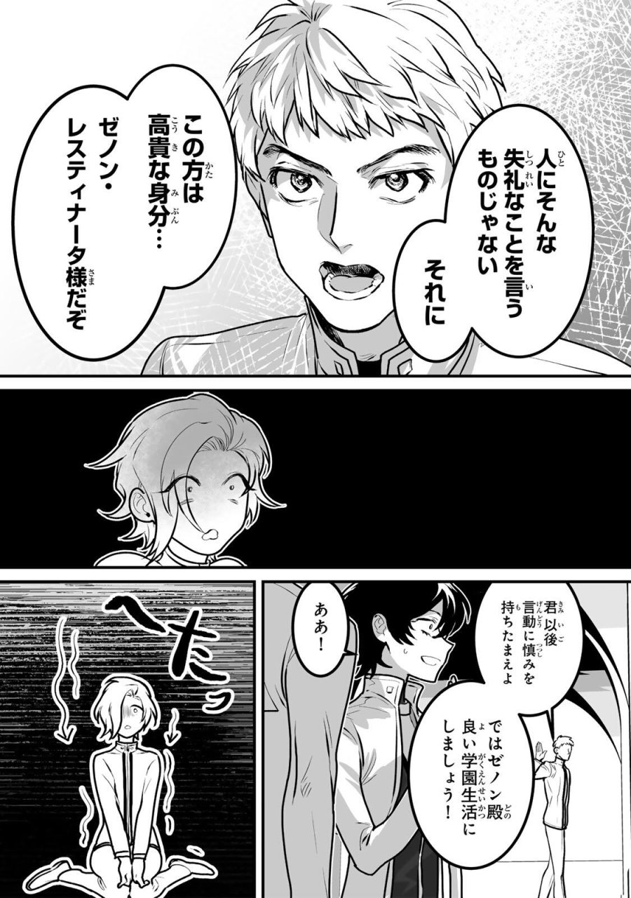 闇覚醒して主人公にボコされるかませ犬に憑依したが原作と違いすぎて戸惑ってる 第6話 - Page 6