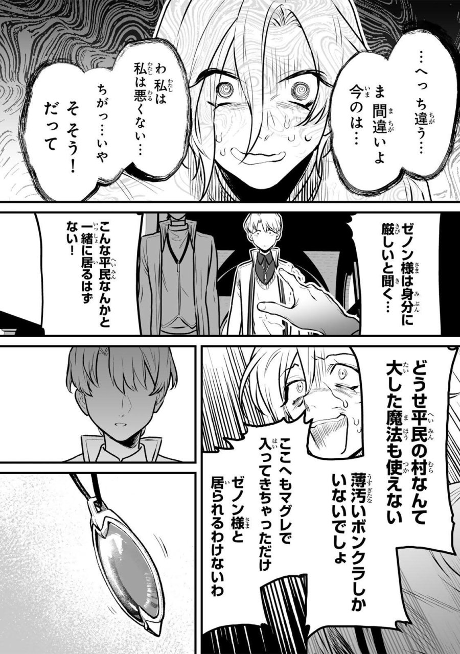 闇覚醒して主人公にボコされるかませ犬に憑依したが原作と違いすぎて戸惑ってる 第6話 - Page 7