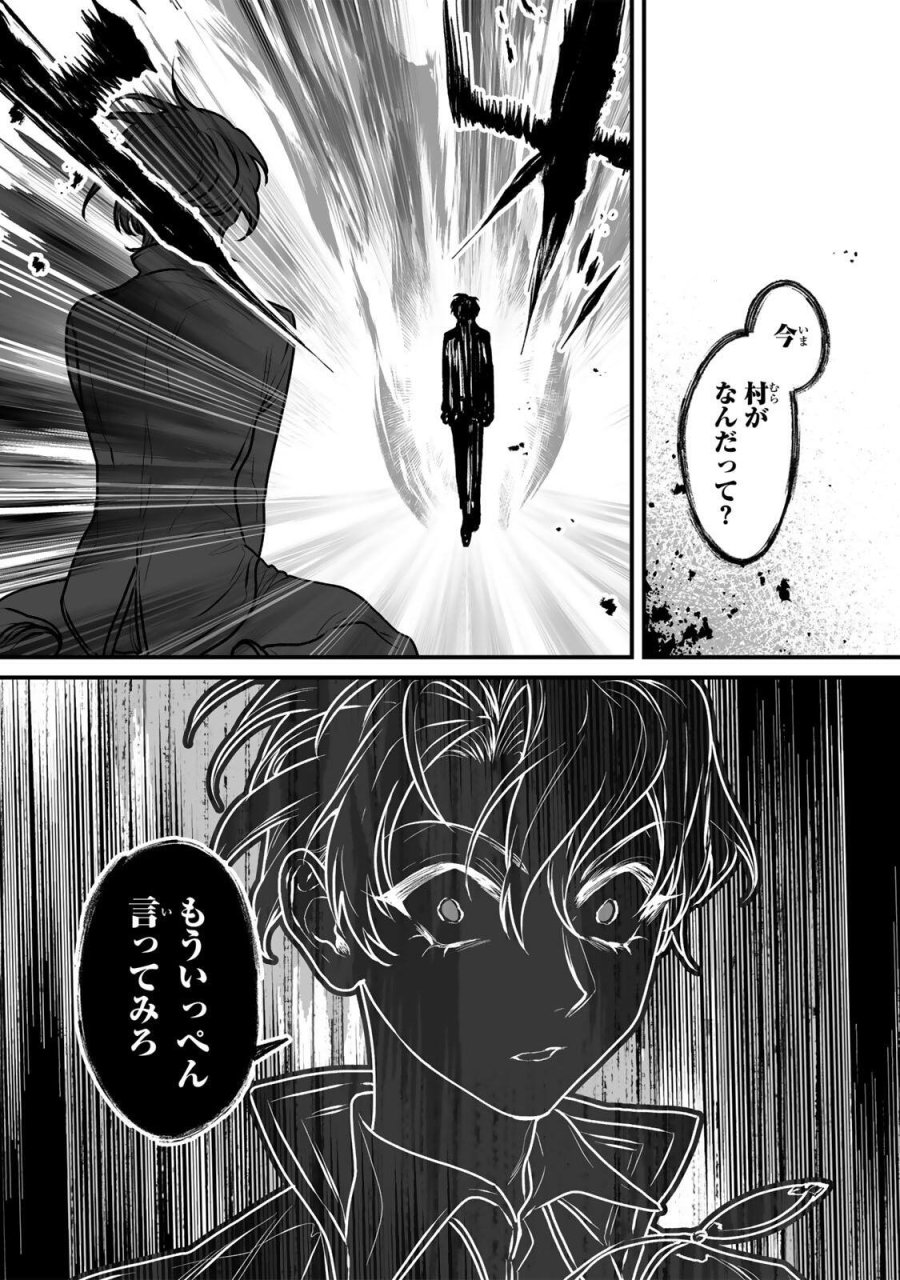 闇覚醒して主人公にボコされるかませ犬に憑依したが原作と違いすぎて戸惑ってる 第6話 - Page 8