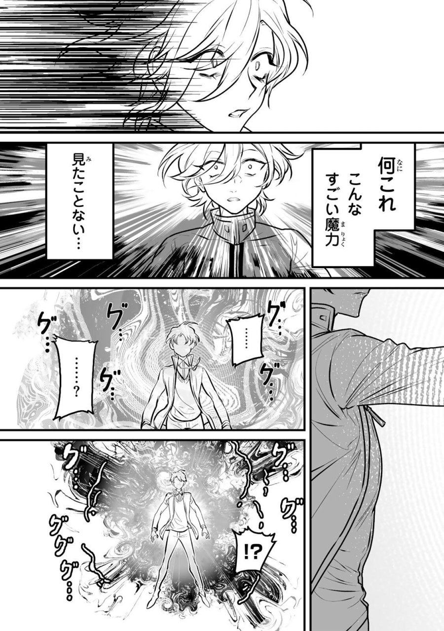 闇覚醒して主人公にボコされるかませ犬に憑依したが原作と違いすぎて戸惑ってる 第6話 - Page 9