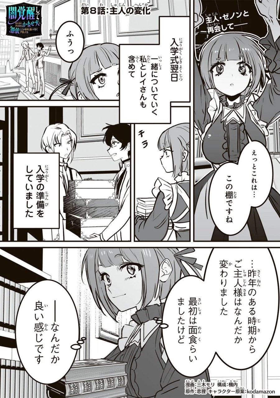闇覚醒して主人公にボコされるかませ犬に憑依したが原作と違いすぎて戸惑ってる 第8話 - Page 1
