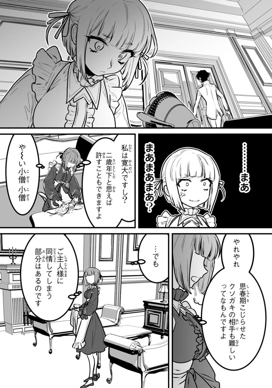 闇覚醒して主人公にボコされるかませ犬に憑依したが原作と違いすぎて戸惑ってる 第8話 - Page 10