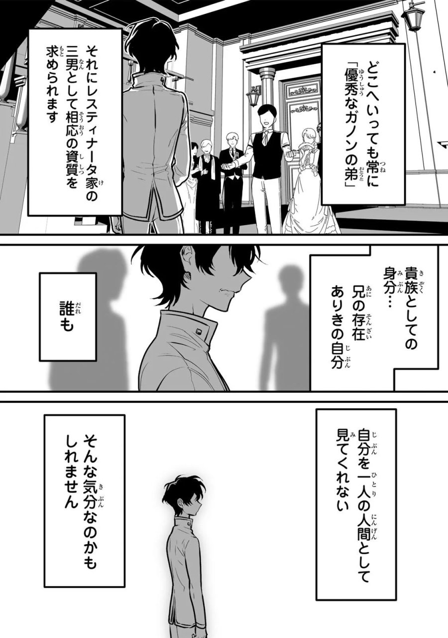 闇覚醒して主人公にボコされるかませ犬に憑依したが原作と違いすぎて戸惑ってる 第8話 - Page 11