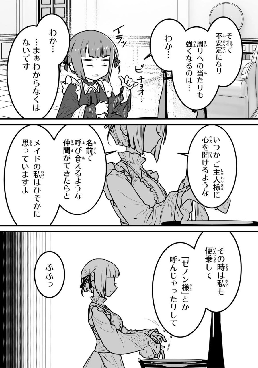 闇覚醒して主人公にボコされるかませ犬に憑依したが原作と違いすぎて戸惑ってる 第8話 - Page 12