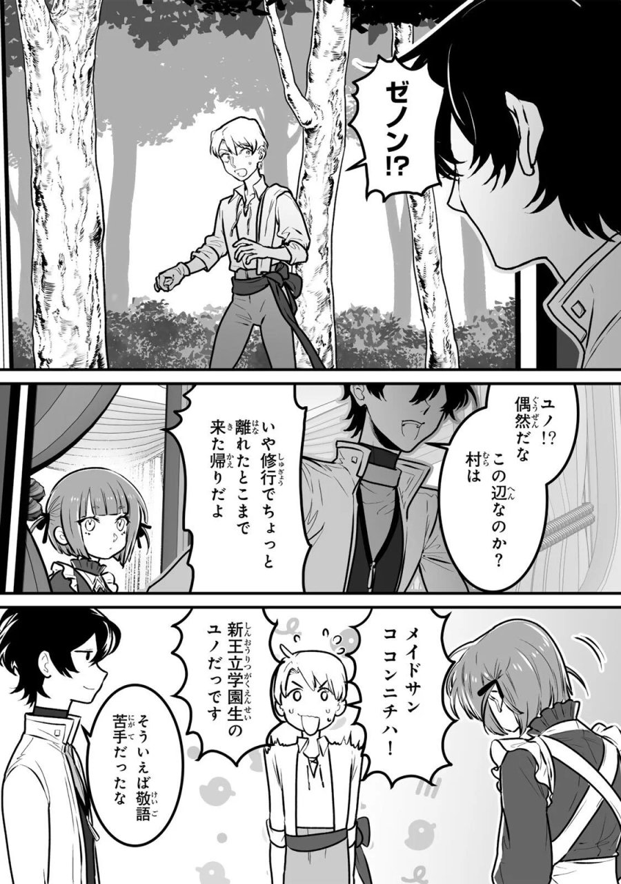 闇覚醒して主人公にボコされるかませ犬に憑依したが原作と違いすぎて戸惑ってる 第8話 - Page 14