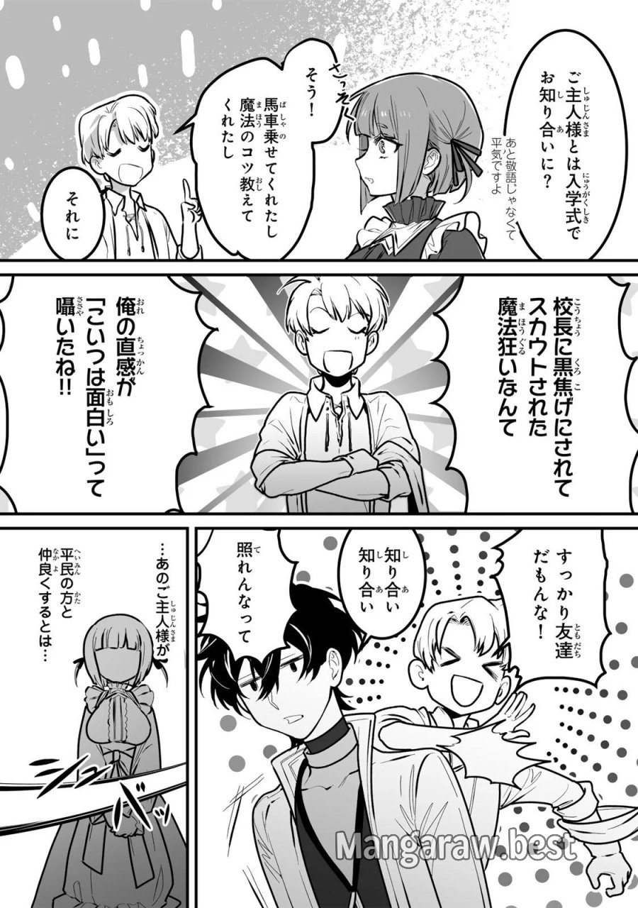 闇覚醒して主人公にボコされるかませ犬に憑依したが原作と違いすぎて戸惑ってる 第8話 - Page 15