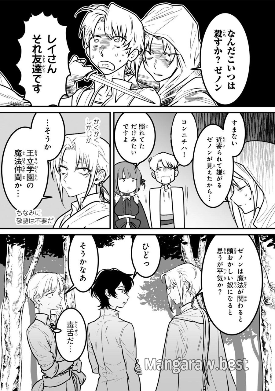 闇覚醒して主人公にボコされるかませ犬に憑依したが原作と違いすぎて戸惑ってる 第8話 - Page 16