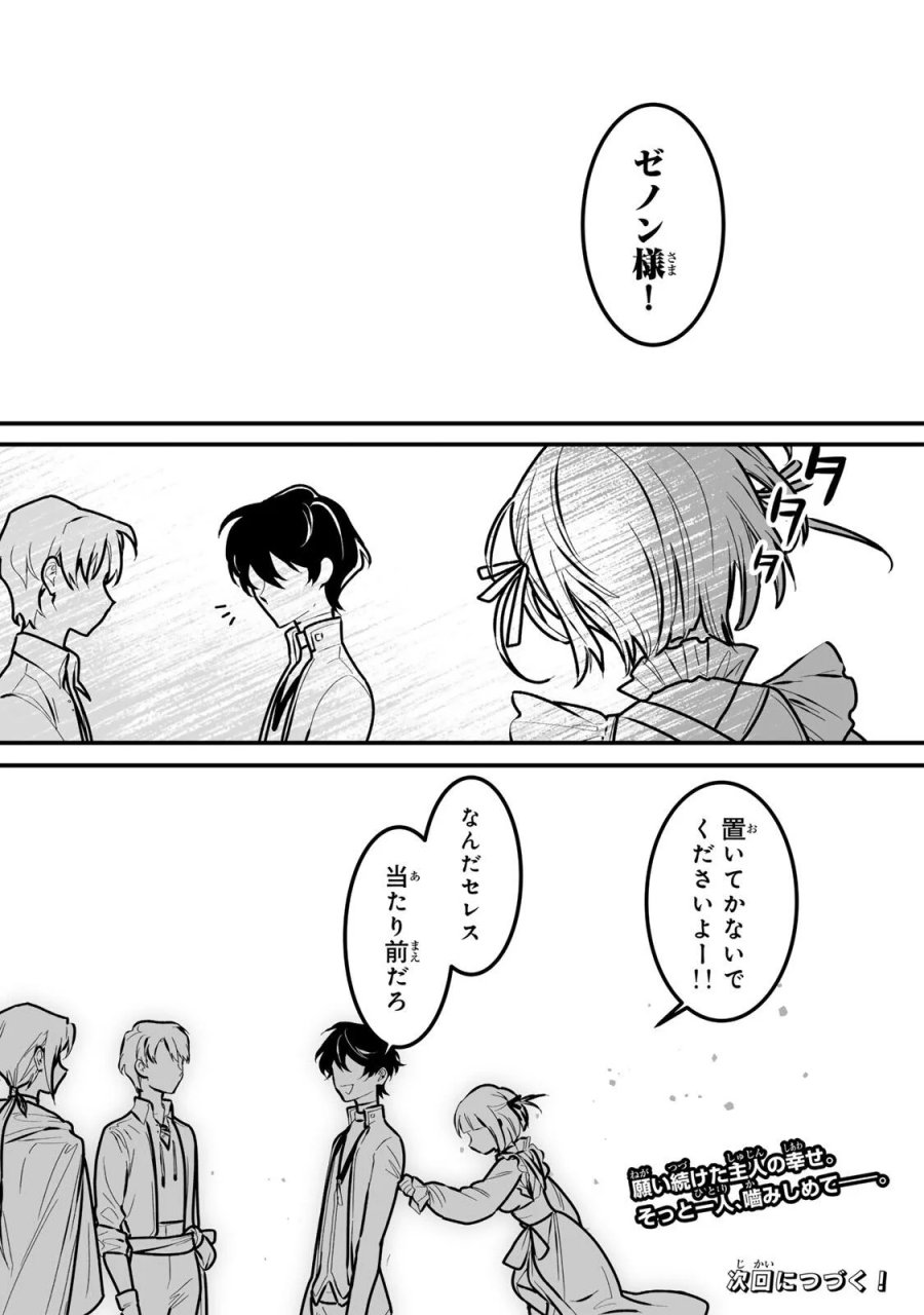 闇覚醒して主人公にボコされるかませ犬に憑依したが原作と違いすぎて戸惑ってる 第8話 - Page 18