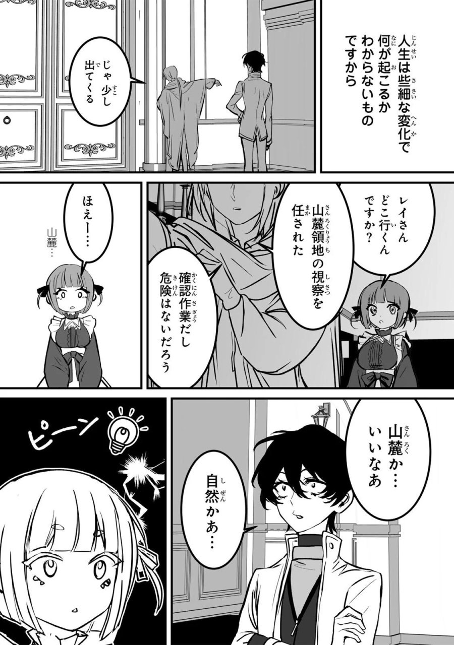 闇覚醒して主人公にボコされるかませ犬に憑依したが原作と違いすぎて戸惑ってる 第8話 - Page 2