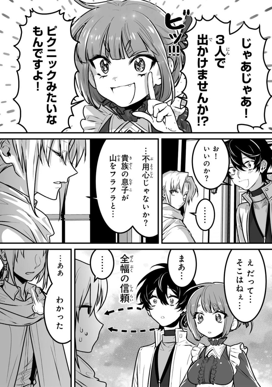 闇覚醒して主人公にボコされるかませ犬に憑依したが原作と違いすぎて戸惑ってる 第8話 - Page 3