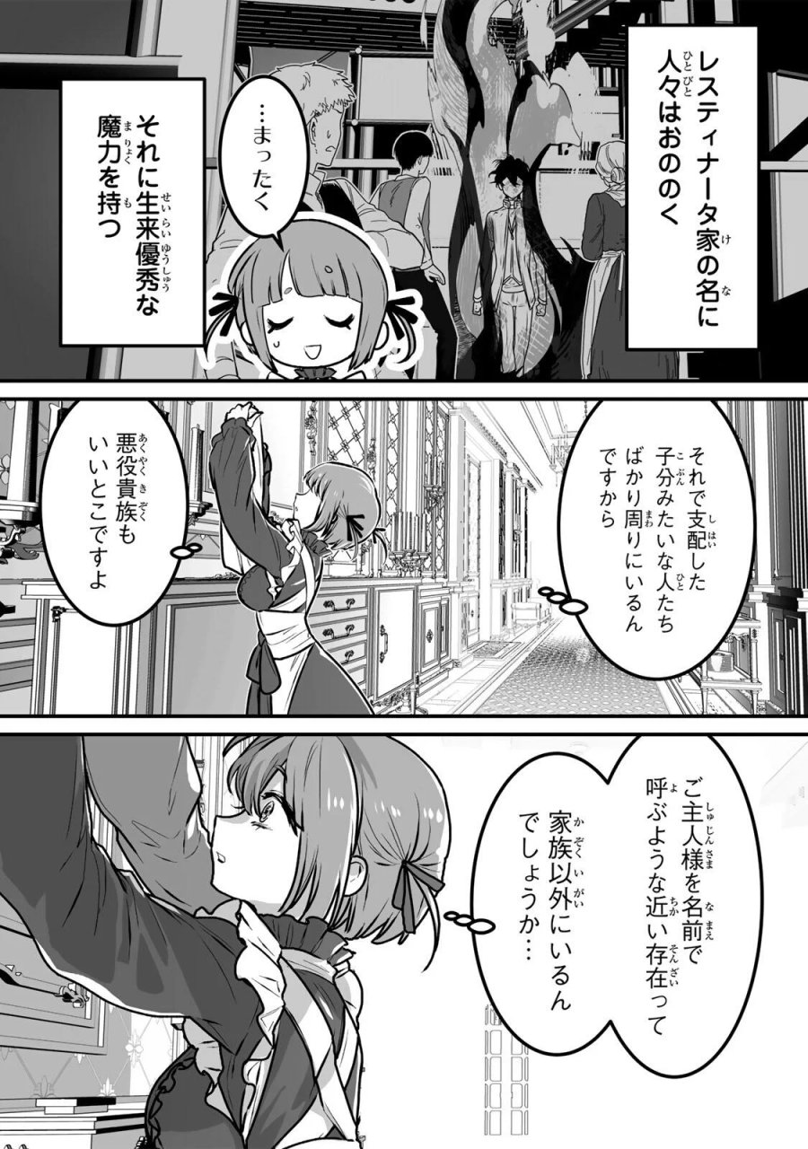闇覚醒して主人公にボコされるかませ犬に憑依したが原作と違いすぎて戸惑ってる 第8話 - Page 7