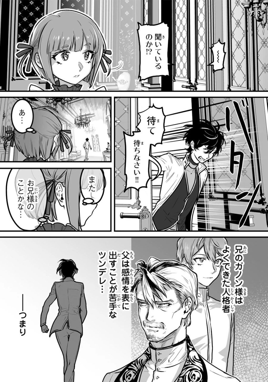 闇覚醒して主人公にボコされるかませ犬に憑依したが原作と違いすぎて戸惑ってる 第8話 - Page 8