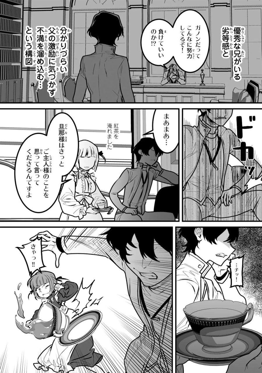 闇覚醒して主人公にボコされるかませ犬に憑依したが原作と違いすぎて戸惑ってる 第8話 - Page 9