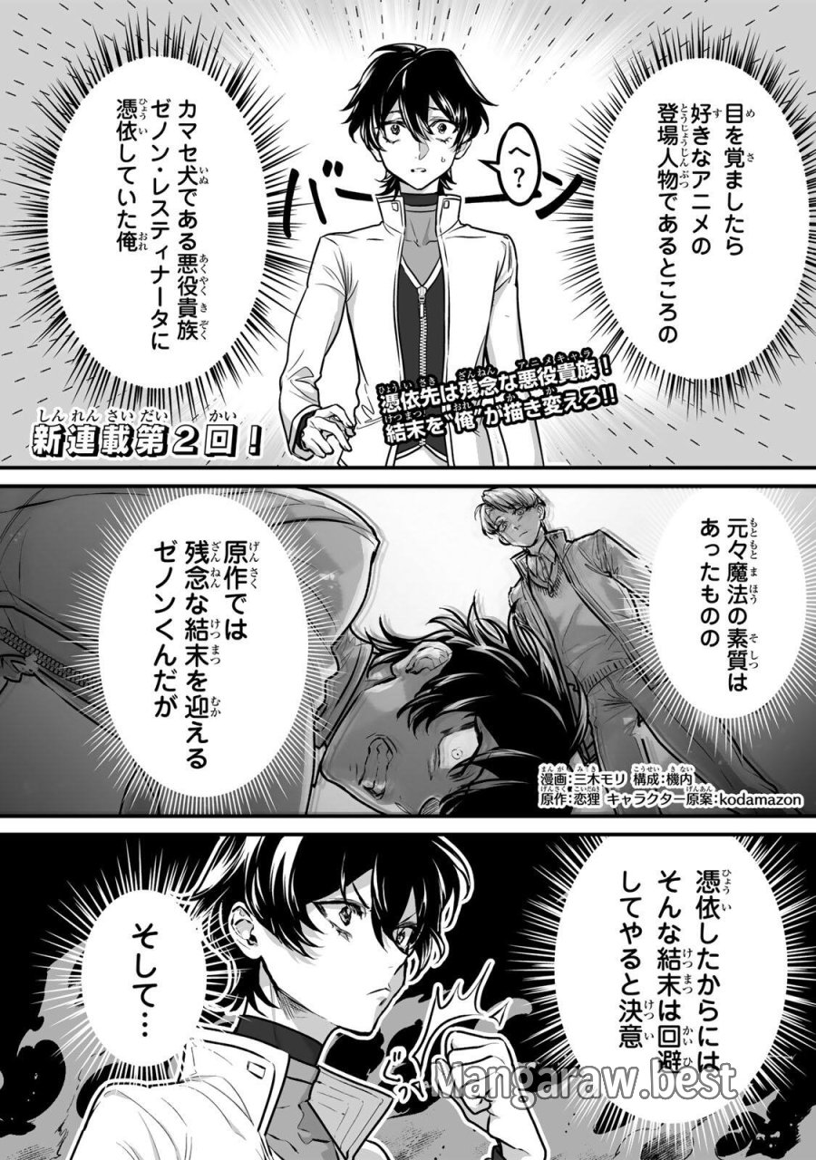 闇覚醒して主人公にボコされるかませ犬に憑依したが原作と違いすぎて戸惑ってる 第2話 - Page 1