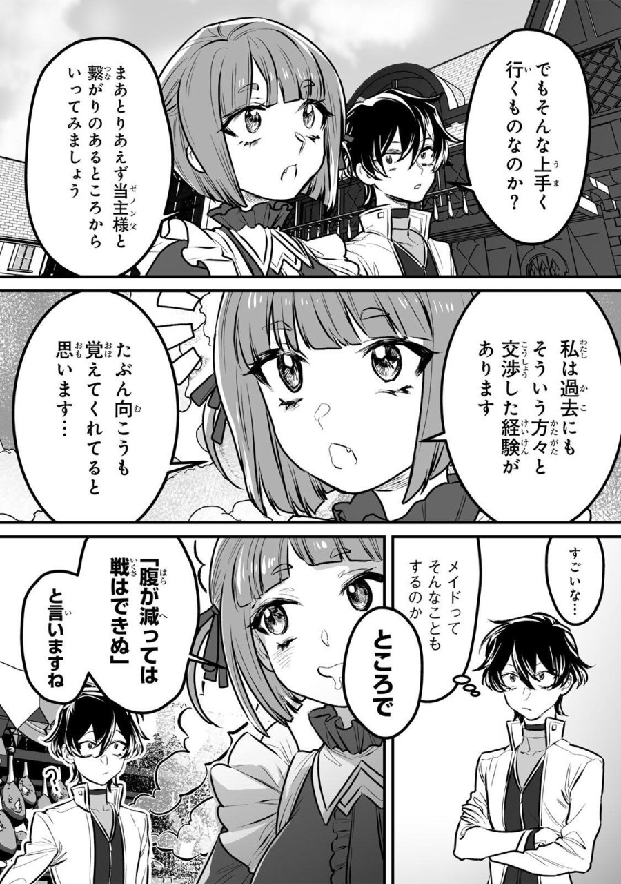 闇覚醒して主人公にボコされるかませ犬に憑依したが原作と違いすぎて戸惑ってる 第2話 - Page 10
