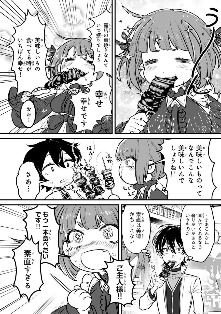 闇覚醒して主人公にボコされるかませ犬に憑依したが原作と違いすぎて戸惑ってる 第2話 - Page 11