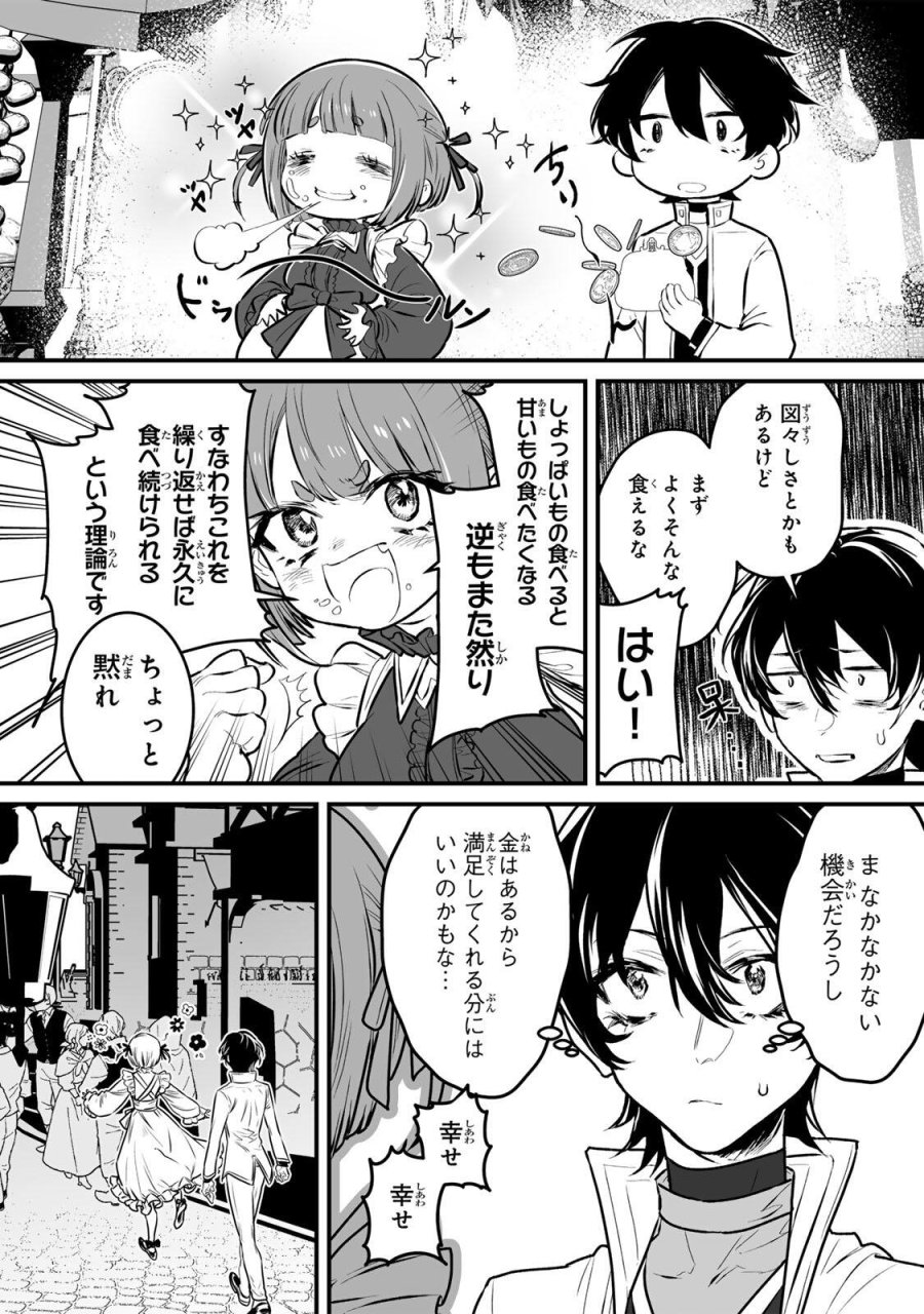 闇覚醒して主人公にボコされるかませ犬に憑依したが原作と違いすぎて戸惑ってる 第2話 - Page 13