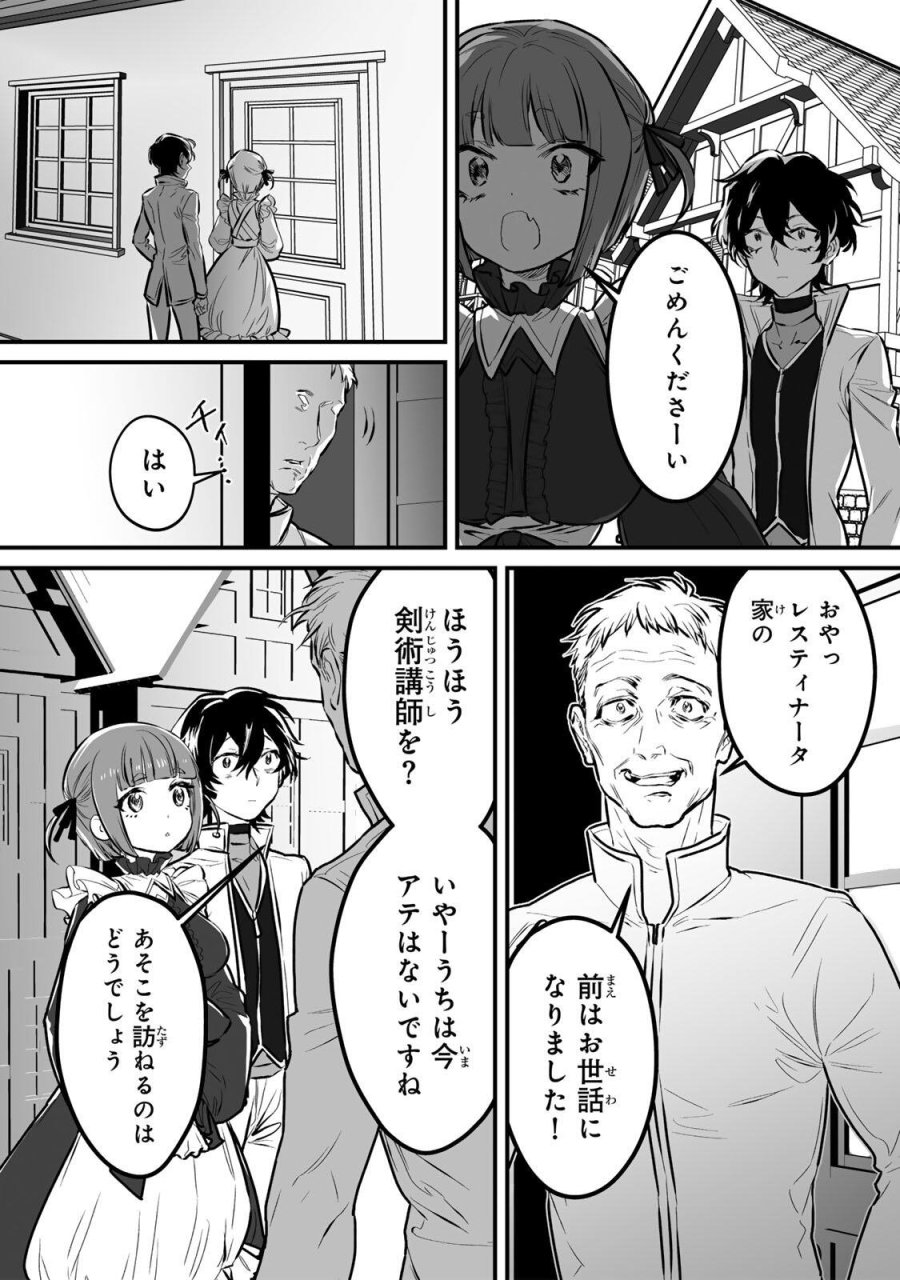 闇覚醒して主人公にボコされるかませ犬に憑依したが原作と違いすぎて戸惑ってる 第2話 - Page 15