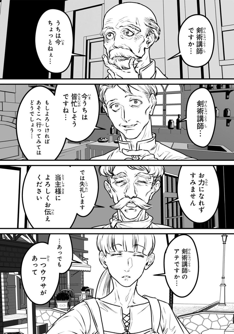 闇覚醒して主人公にボコされるかませ犬に憑依したが原作と違いすぎて戸惑ってる 第2話 - Page 16