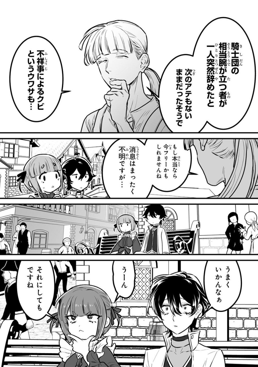闇覚醒して主人公にボコされるかませ犬に憑依したが原作と違いすぎて戸惑ってる 第2話 - Page 17