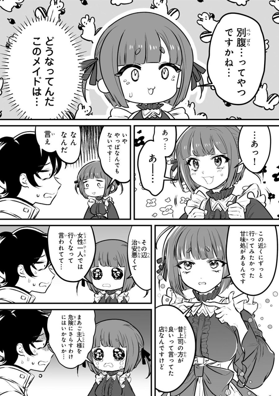 闇覚醒して主人公にボコされるかませ犬に憑依したが原作と違いすぎて戸惑ってる 第2話 - Page 19