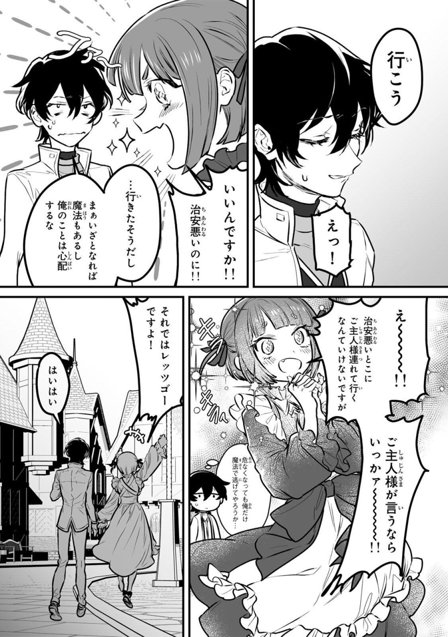 闇覚醒して主人公にボコされるかませ犬に憑依したが原作と違いすぎて戸惑ってる 第2話 - Page 20
