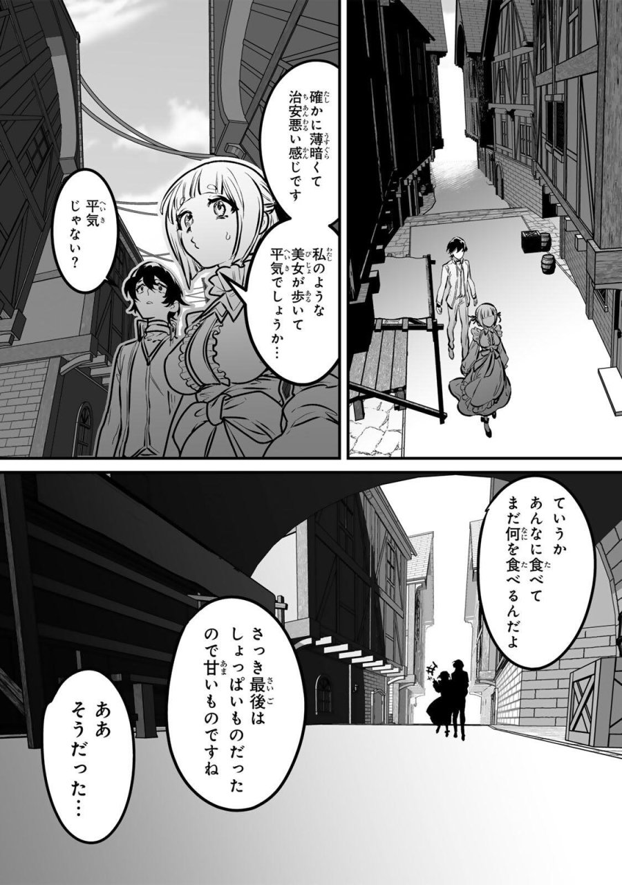 闇覚醒して主人公にボコされるかませ犬に憑依したが原作と違いすぎて戸惑ってる 第2話 - Page 21