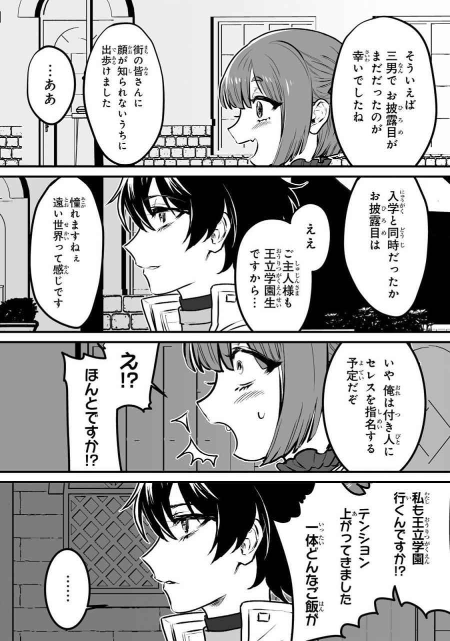 闇覚醒して主人公にボコされるかませ犬に憑依したが原作と違いすぎて戸惑ってる 第2話 - Page 22