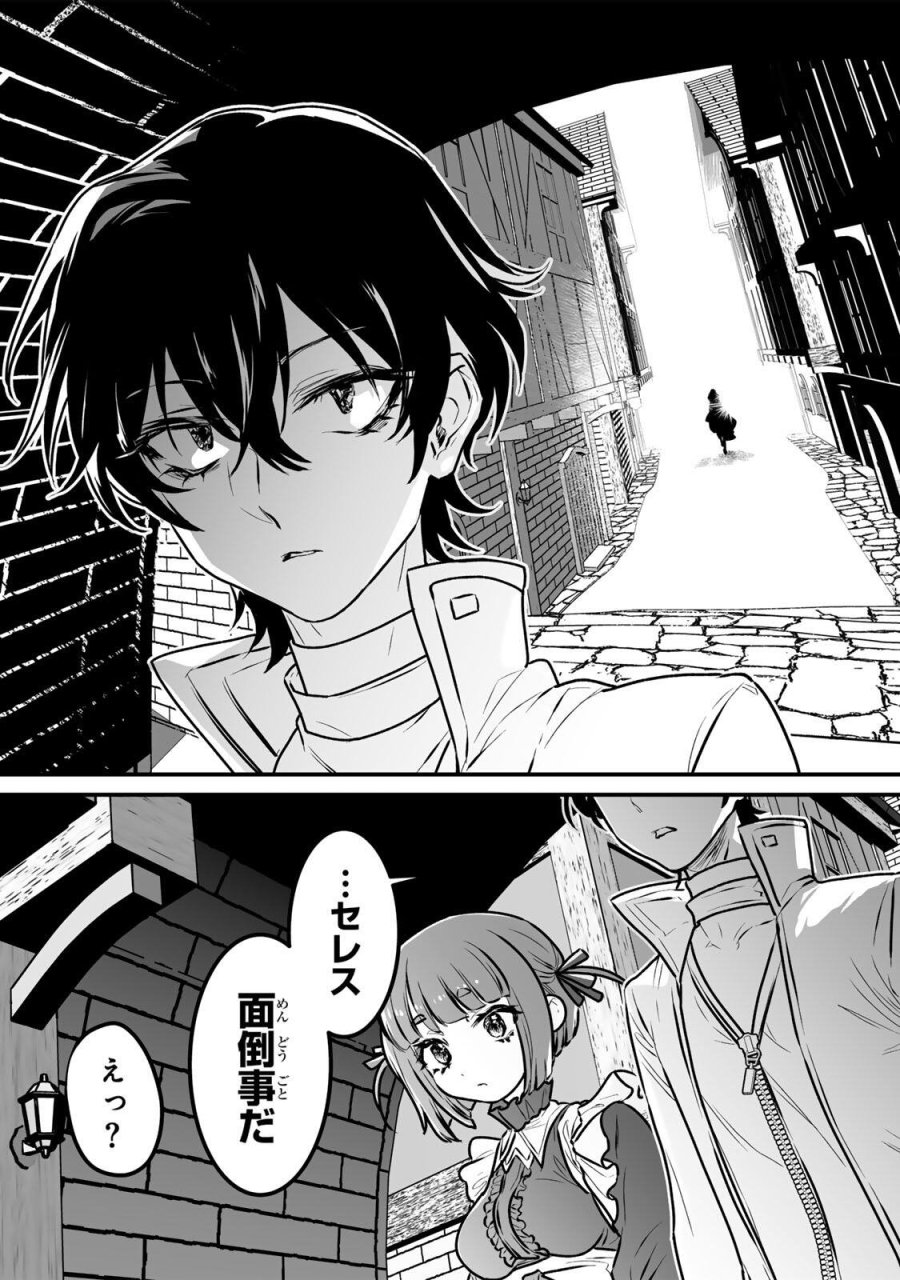 闇覚醒して主人公にボコされるかませ犬に憑依したが原作と違いすぎて戸惑ってる 第2話 - Page 23