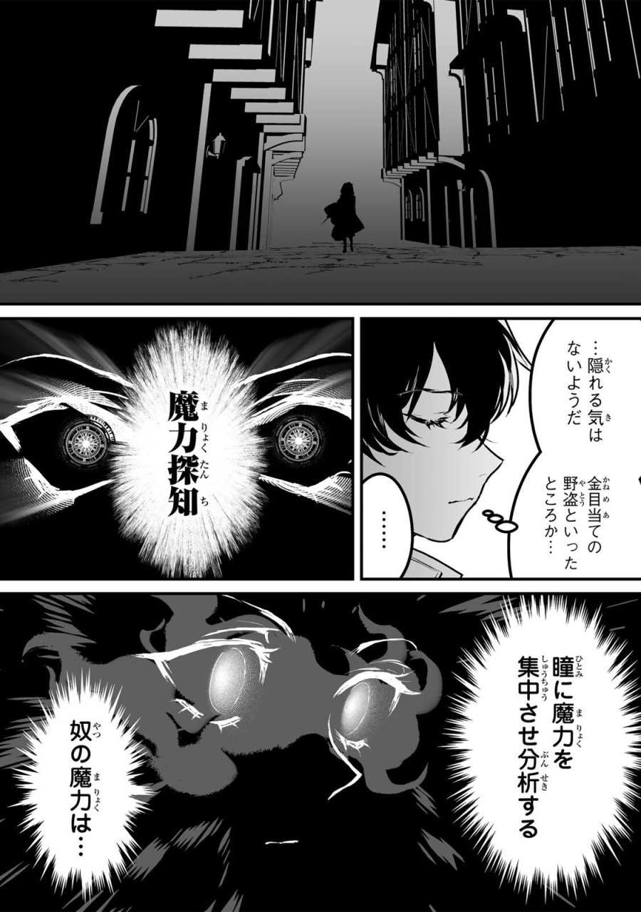 闇覚醒して主人公にボコされるかませ犬に憑依したが原作と違いすぎて戸惑ってる 第2話 - Page 24