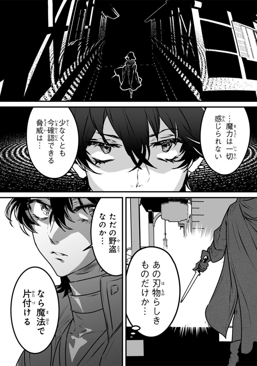 闇覚醒して主人公にボコされるかませ犬に憑依したが原作と違いすぎて戸惑ってる 第2話 - Page 25