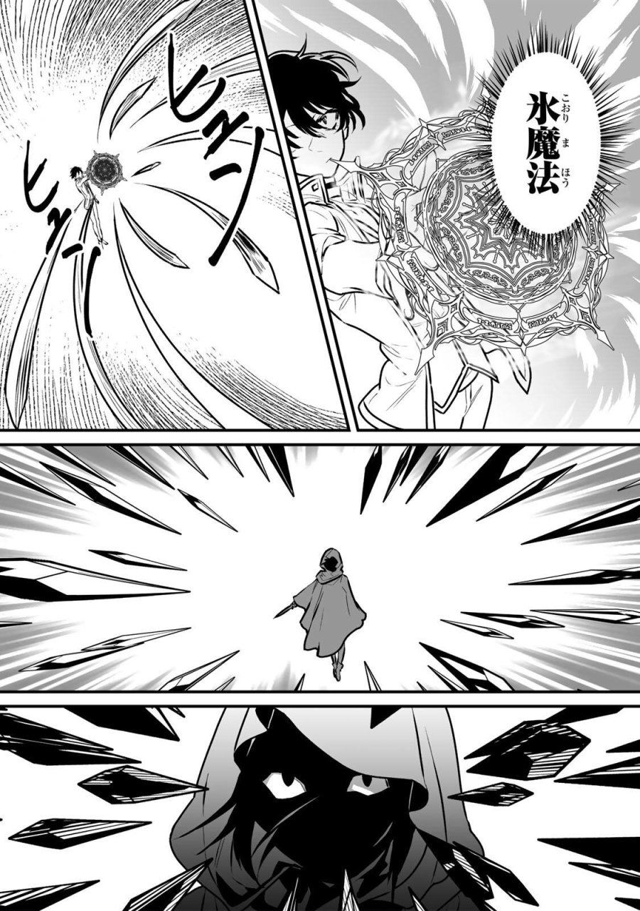 闇覚醒して主人公にボコされるかませ犬に憑依したが原作と違いすぎて戸惑ってる 第2話 - Page 26