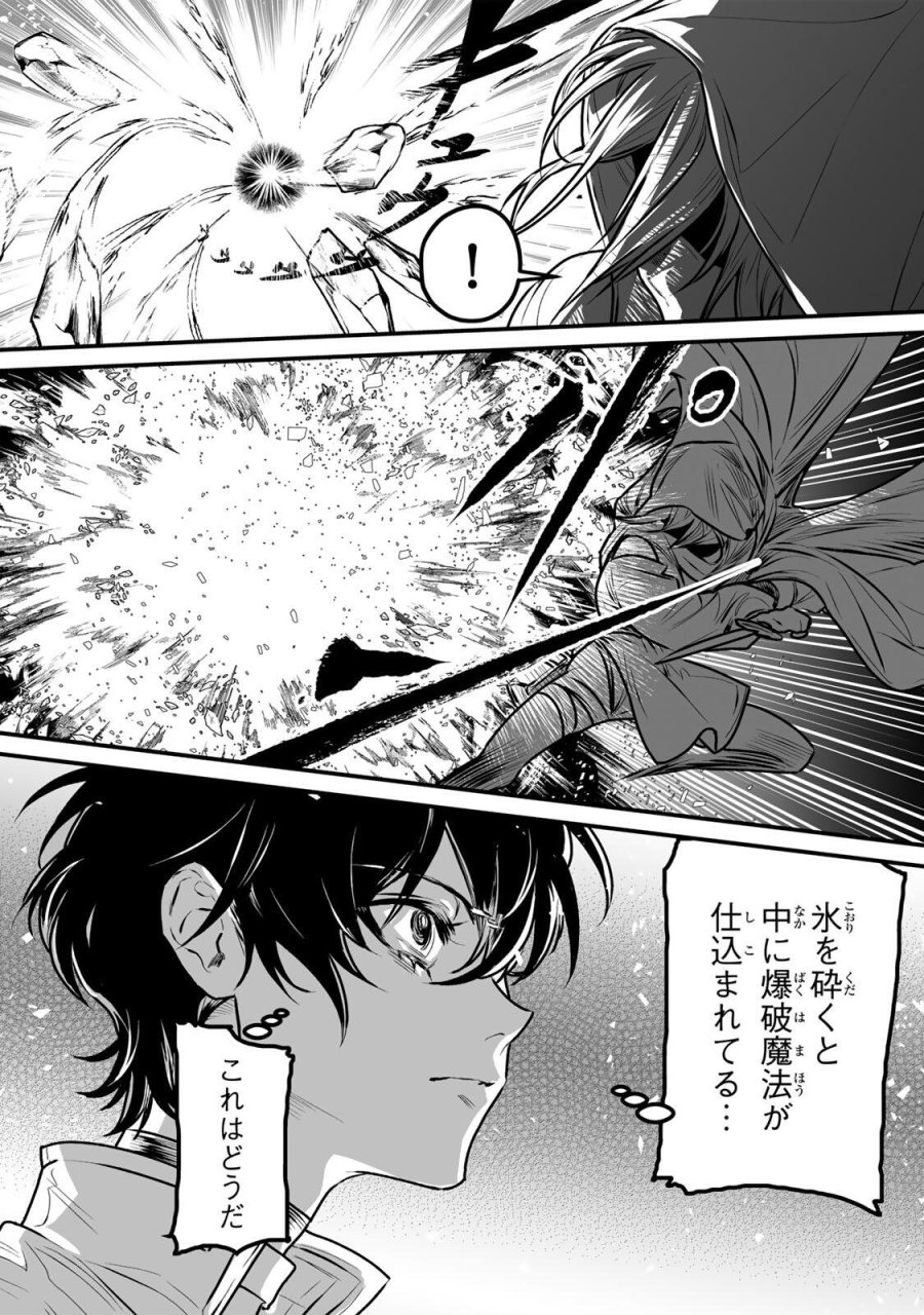 闇覚醒して主人公にボコされるかませ犬に憑依したが原作と違いすぎて戸惑ってる 第2話 - Page 29